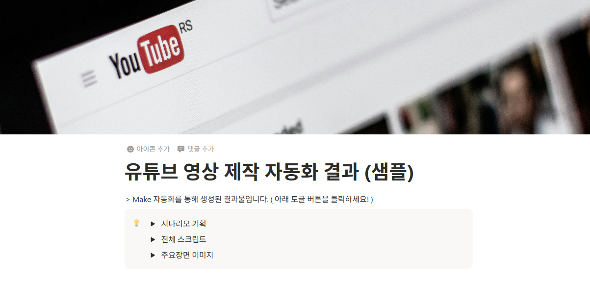 자동화 결과물 샘플