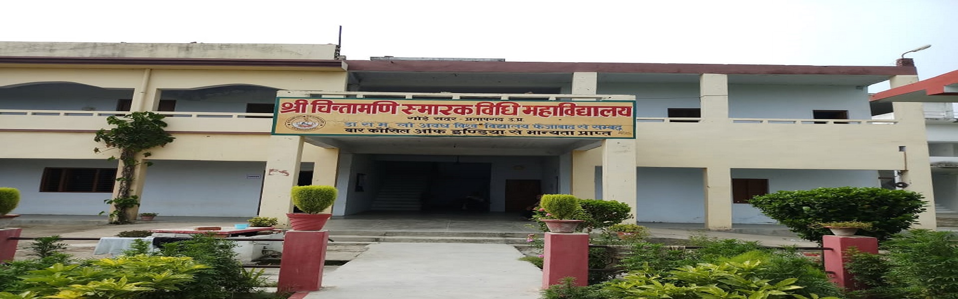 Shri Chintamani Smarak Law College, Amethi Image