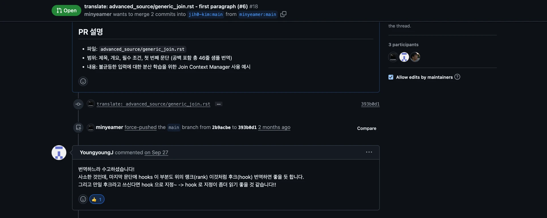 Github에서 첫 번째 PR 및 리뷰