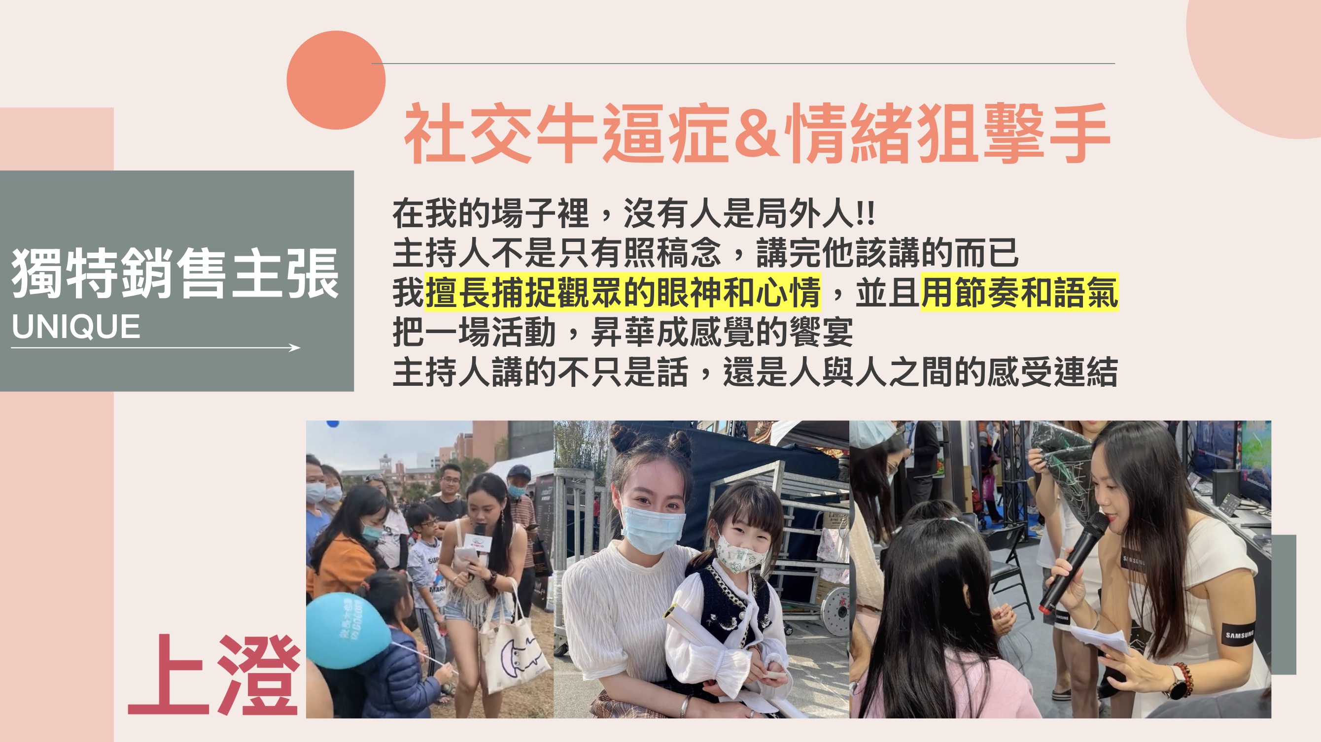 高雄活動企劃主持人推薦林芳琪理由三、情緒狙擊手