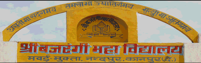 Sri Bajrangi Mahavidyalaya, Kanpur Image