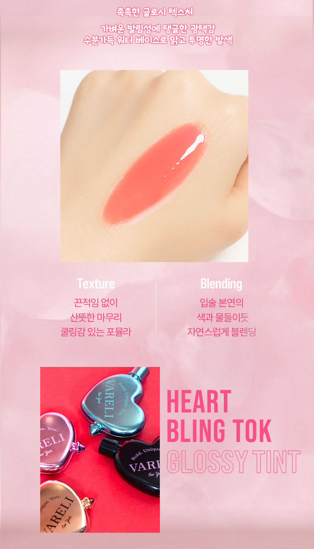 하트블링톡 글로시 틴트 02