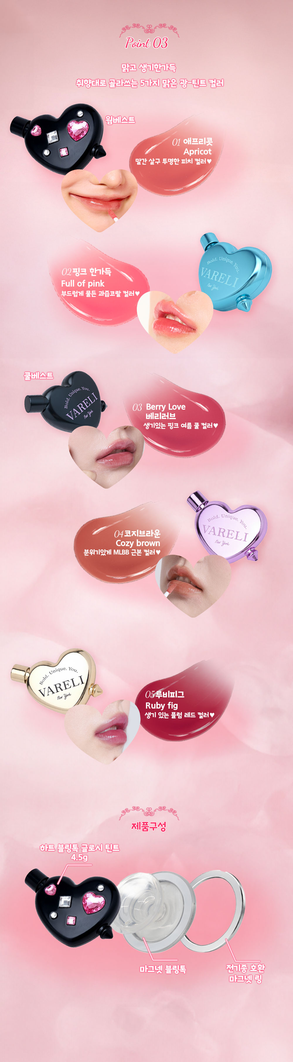 하트블링톡 글로시 틴트 03