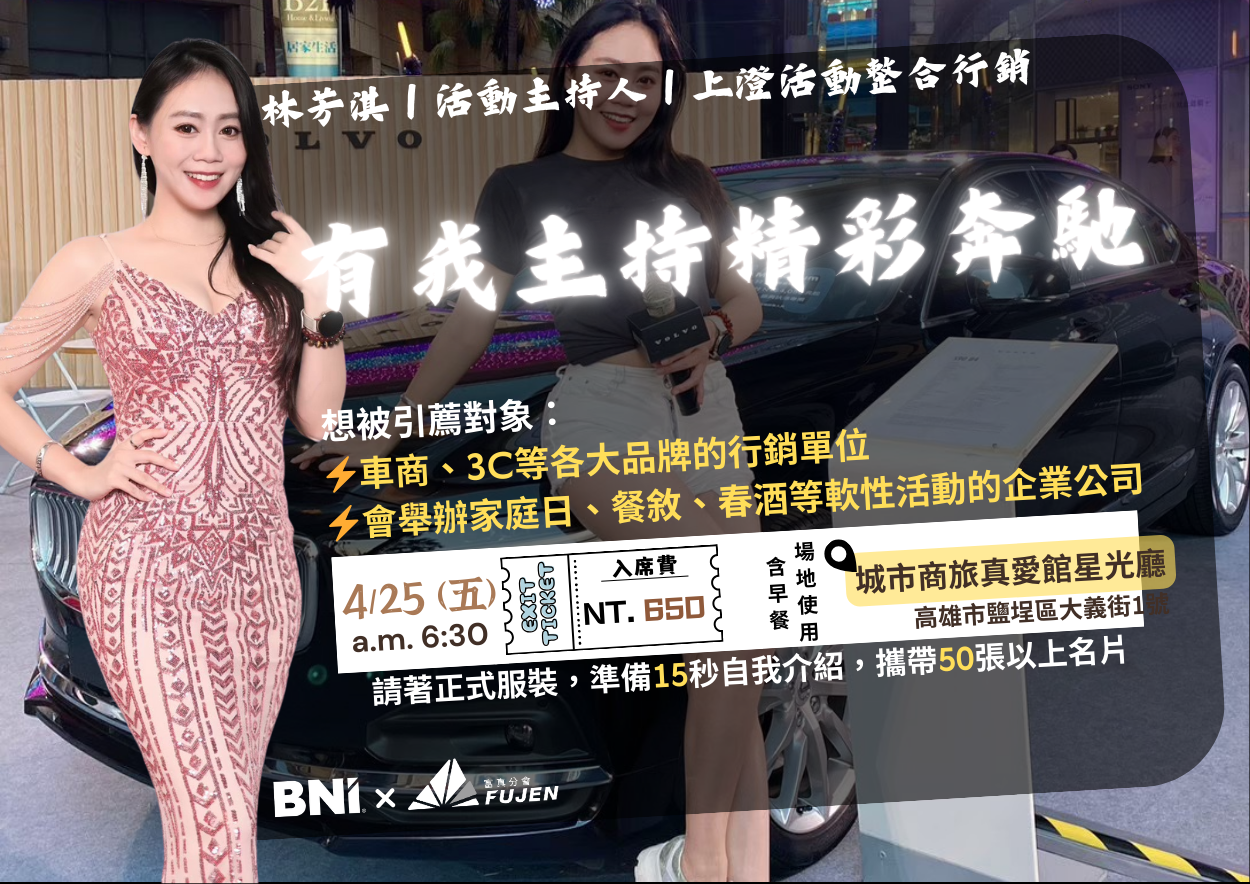 高雄bni富真例會林芳琪主持人專題簡報