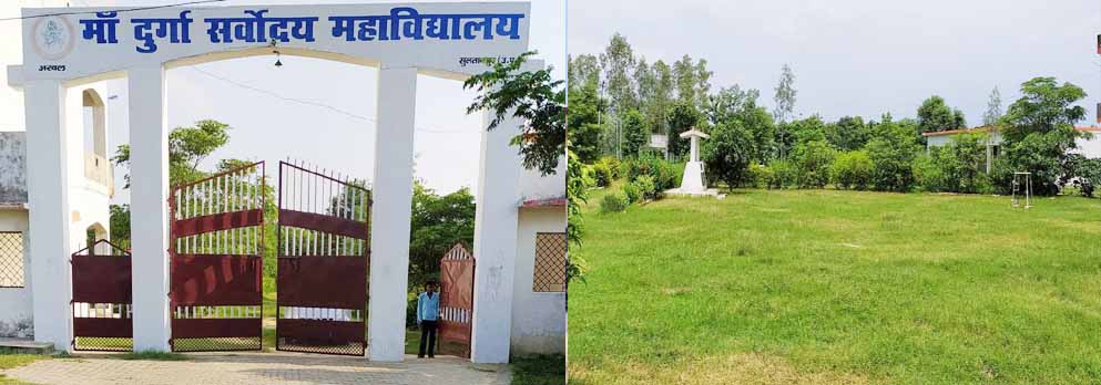 Maa Durga Sarvoday Mahavidyalaya, Sultanpur Image