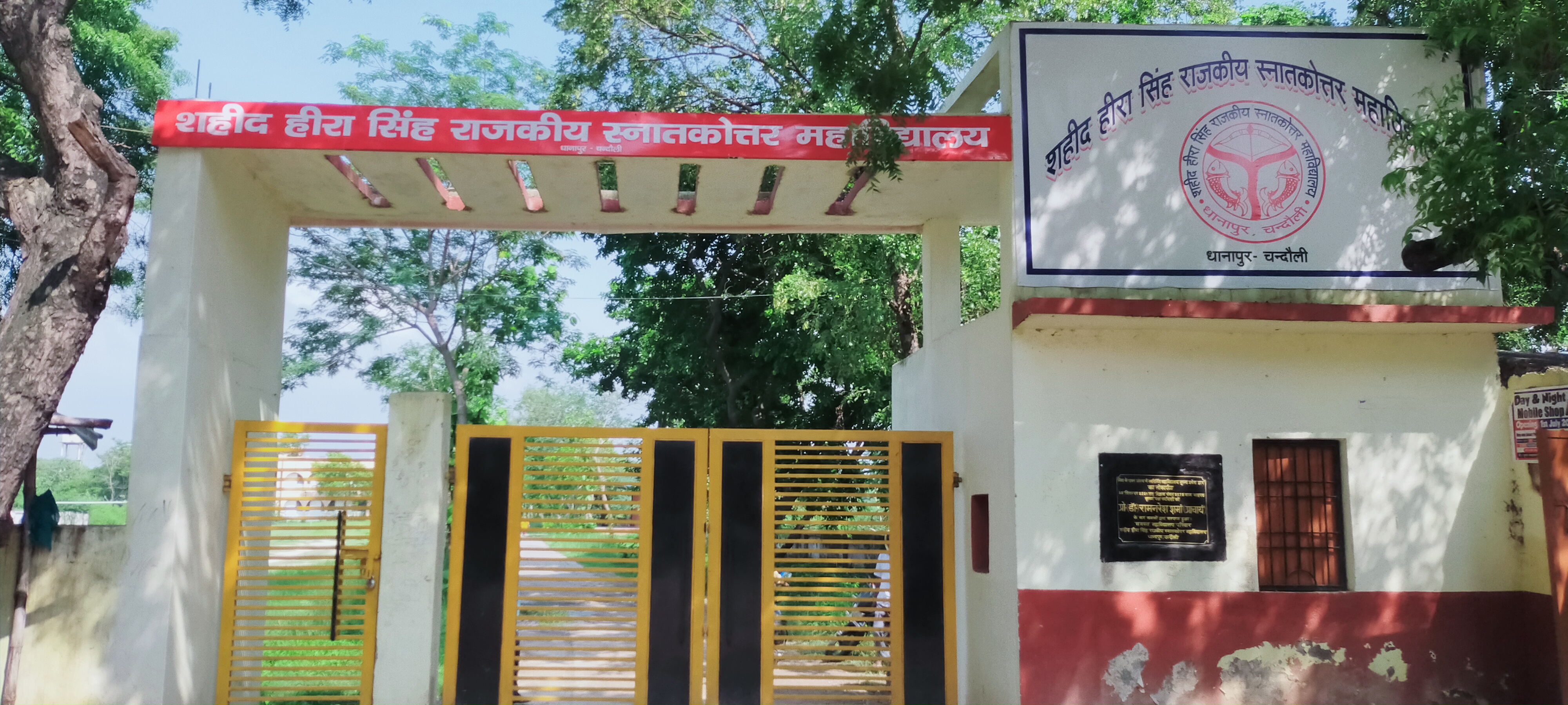 Shaheed Hira Singh Government P.G. College, Varanasi Image