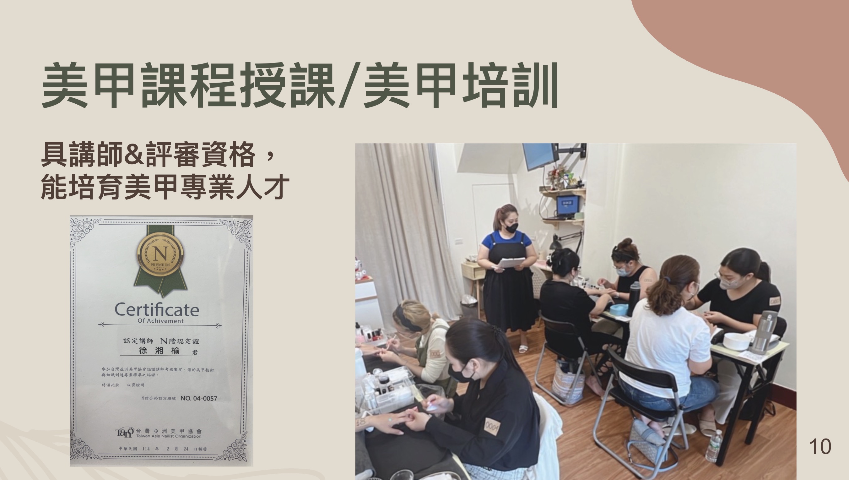 一般美甲店也沒有的台灣亞洲美甲協會認證講師資格