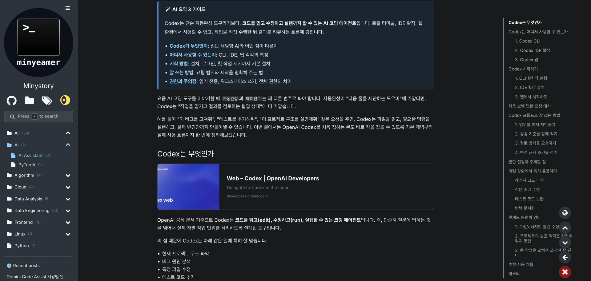 OpenAI Codex 사용법 - CLI, VS Code, 웹에서 AI 코딩 에이전트 활용하기