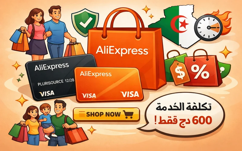 وسيط_شراء_من_علي_اكسبرس_الجزائر