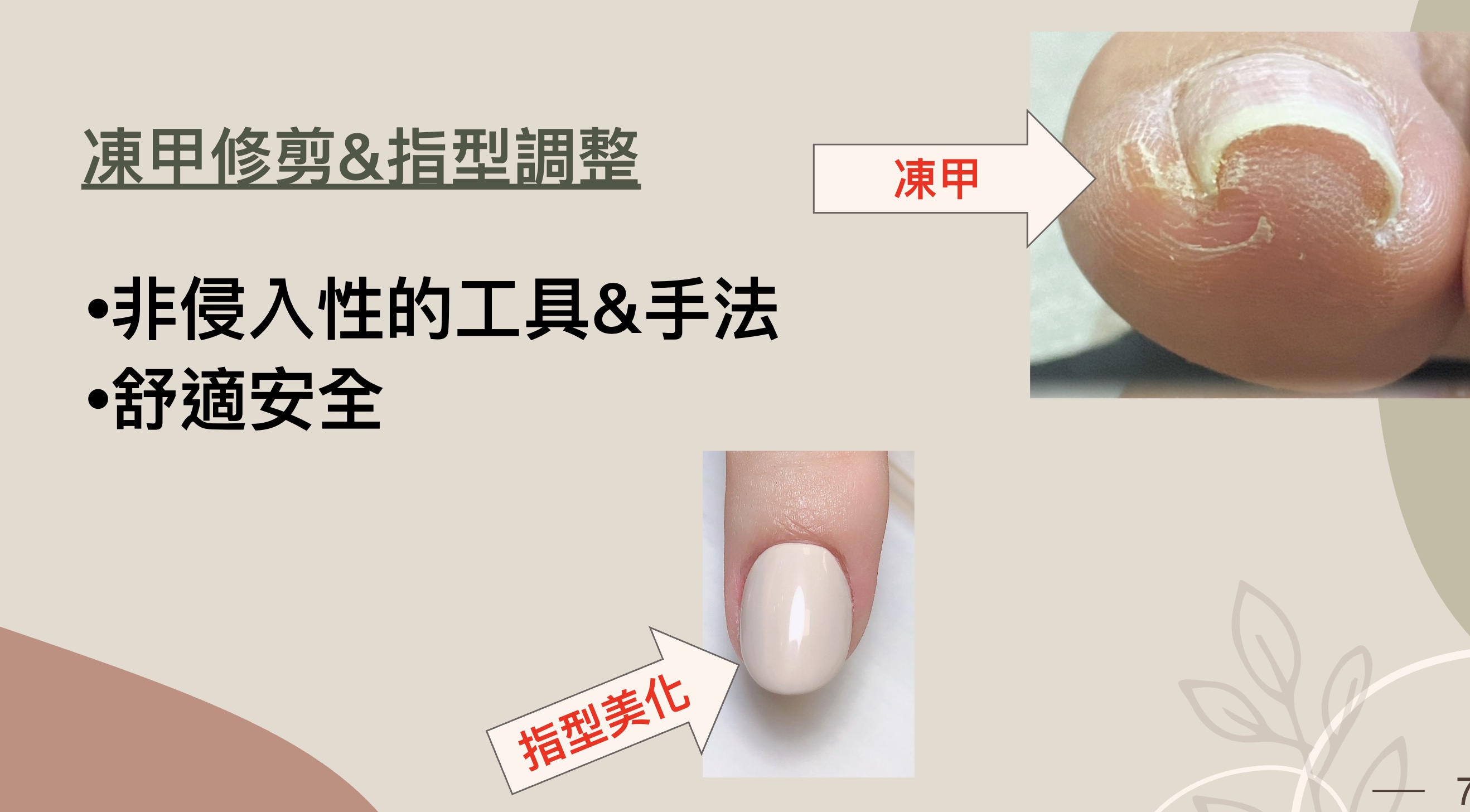 連凍甲與造型美化都能支援的高雄美甲店