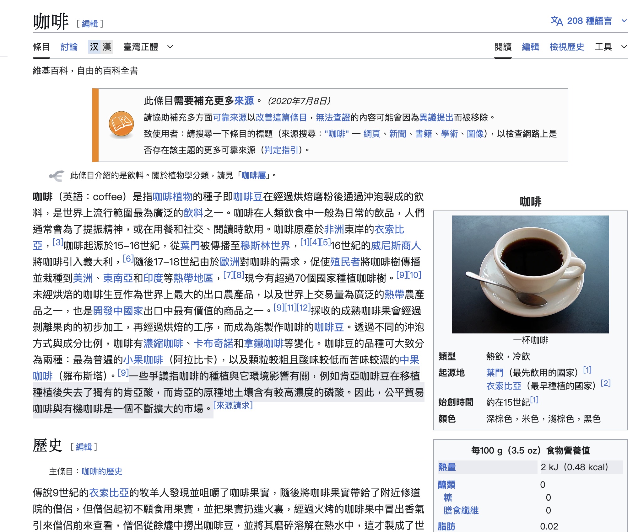 文章撰寫架構可參考維基百科