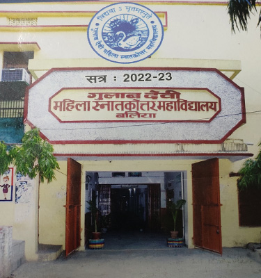 Gulab Devi Mahila PG College, Ballia Image