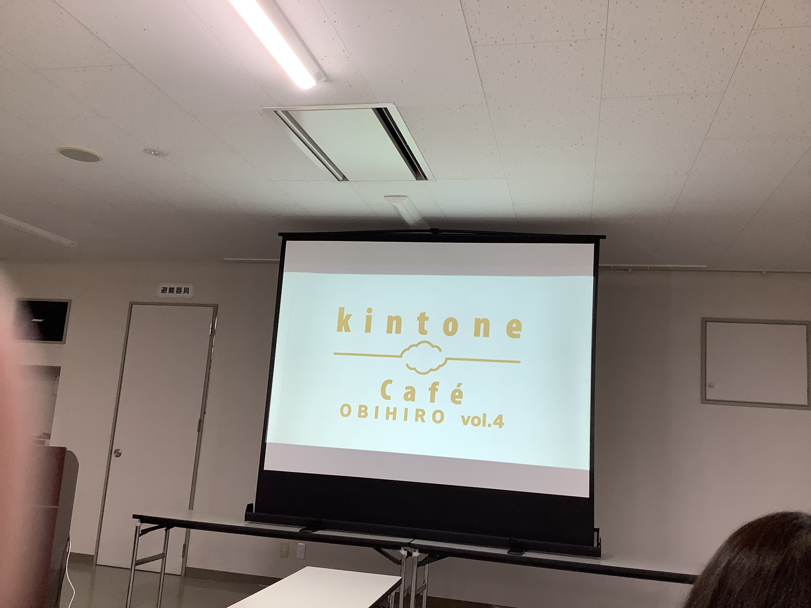 kintone Café 帯広 Vol.4