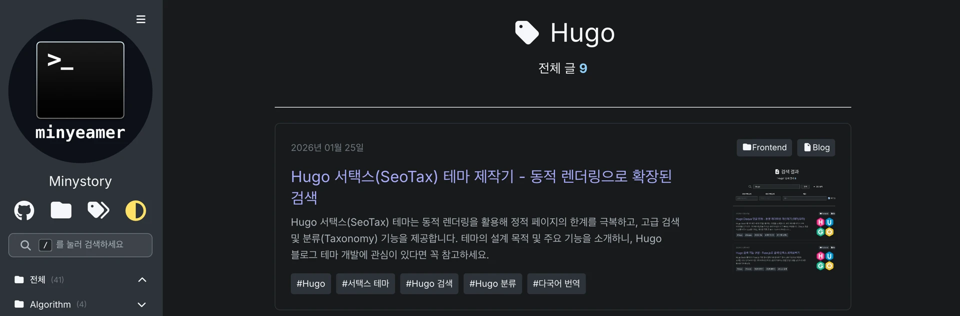 term 페이지 예시 - 'Hugo' 태그