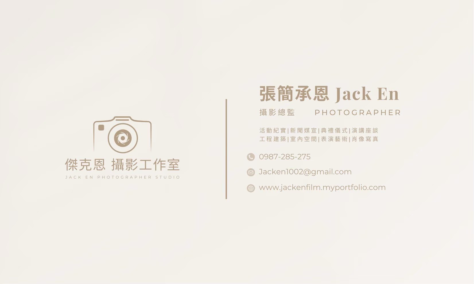 傑克恩 攝影工作室