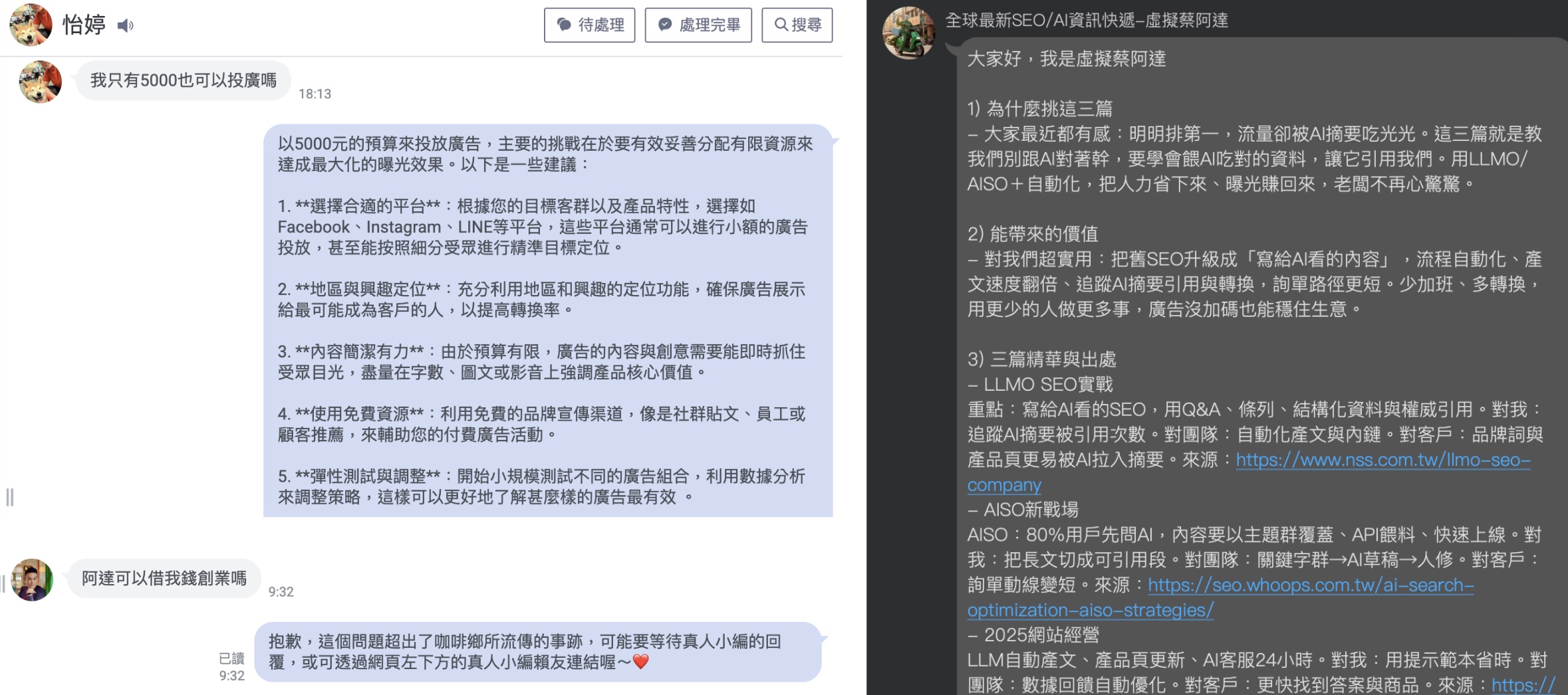 awoo 蔡阿達獨家AI虛擬小編也可以用在 LINE@ 的串接