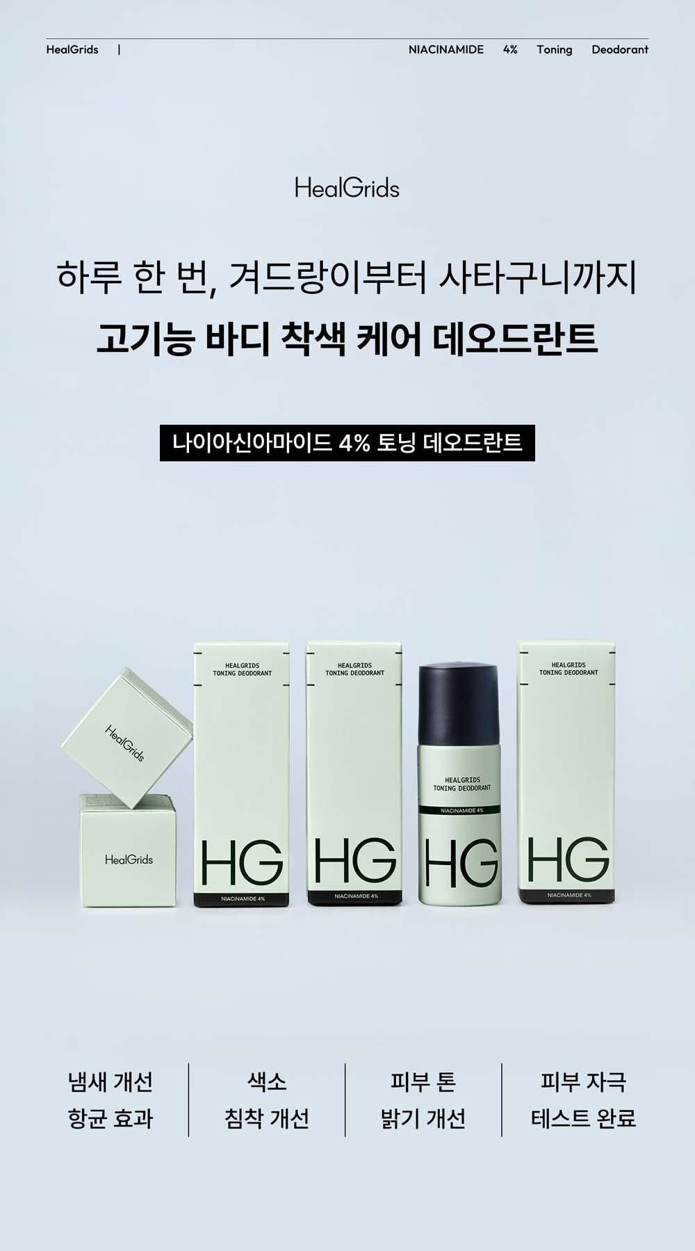 데오드란트 01
