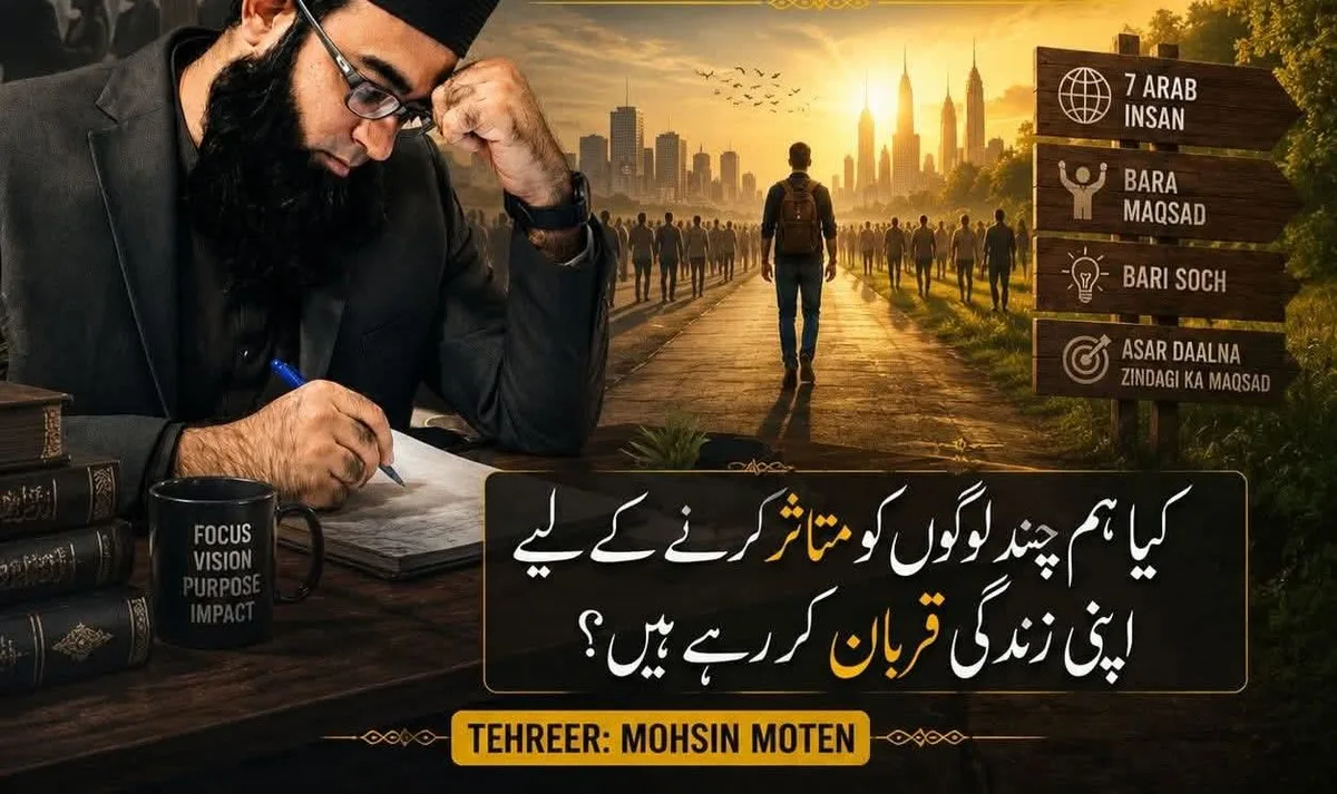 Kia Hum Apni Zindagi Kisi AUR k Liye Barbaad Kar Rhe hain?