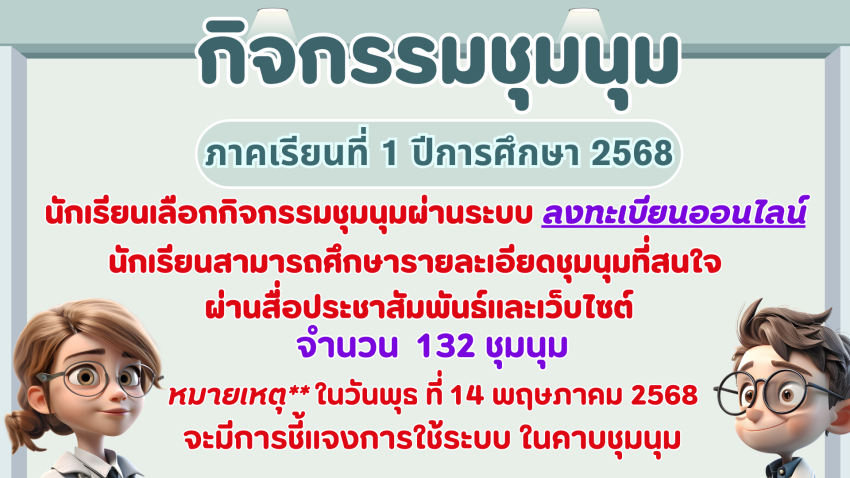 สีฟ้า สีขาว น่ารัก เรียบง่าย กิจกรรม ชมรม พรีเซนเทชั่น.png