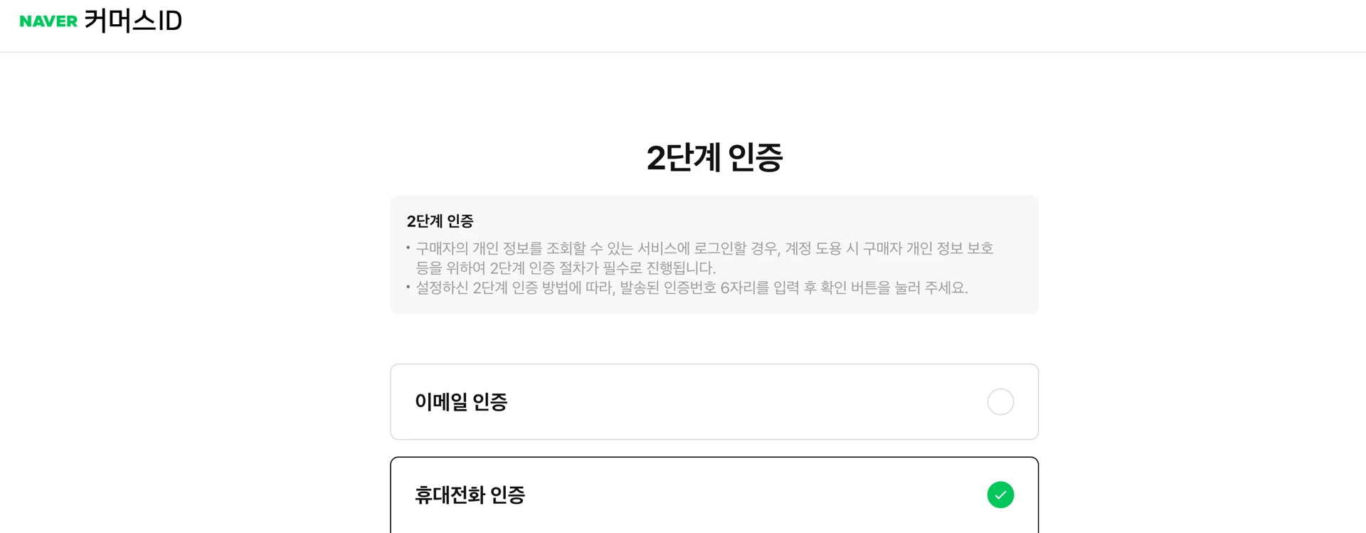스마트스토어센터 2단계 인증