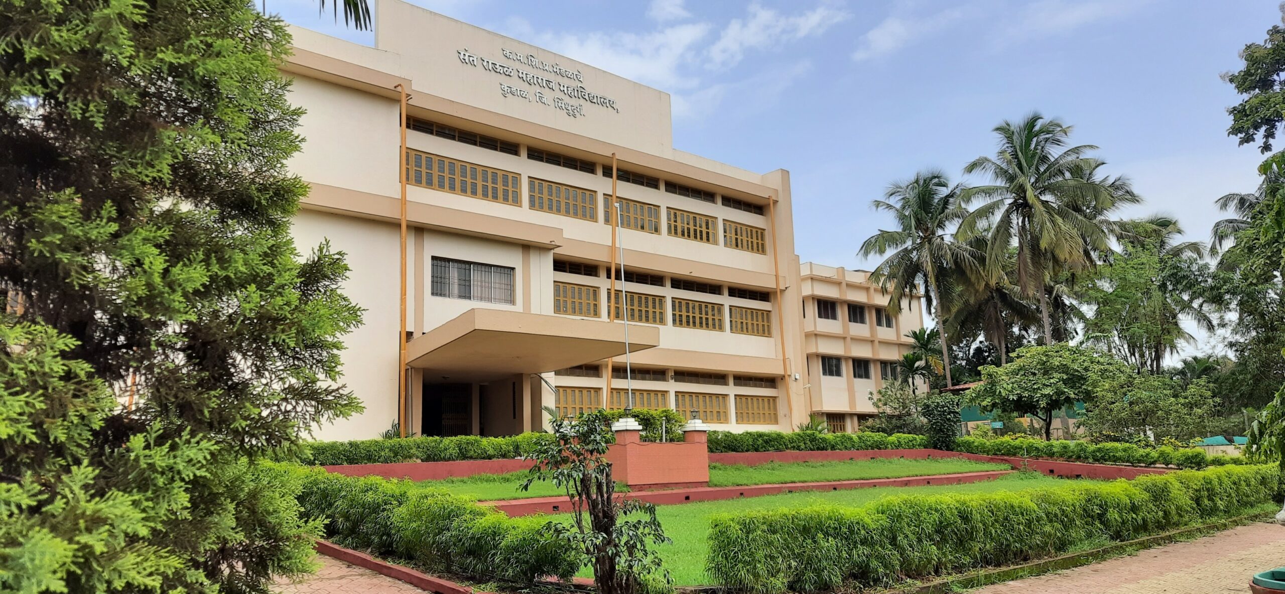 Sant Rawool Maharaj College, Kudal Image