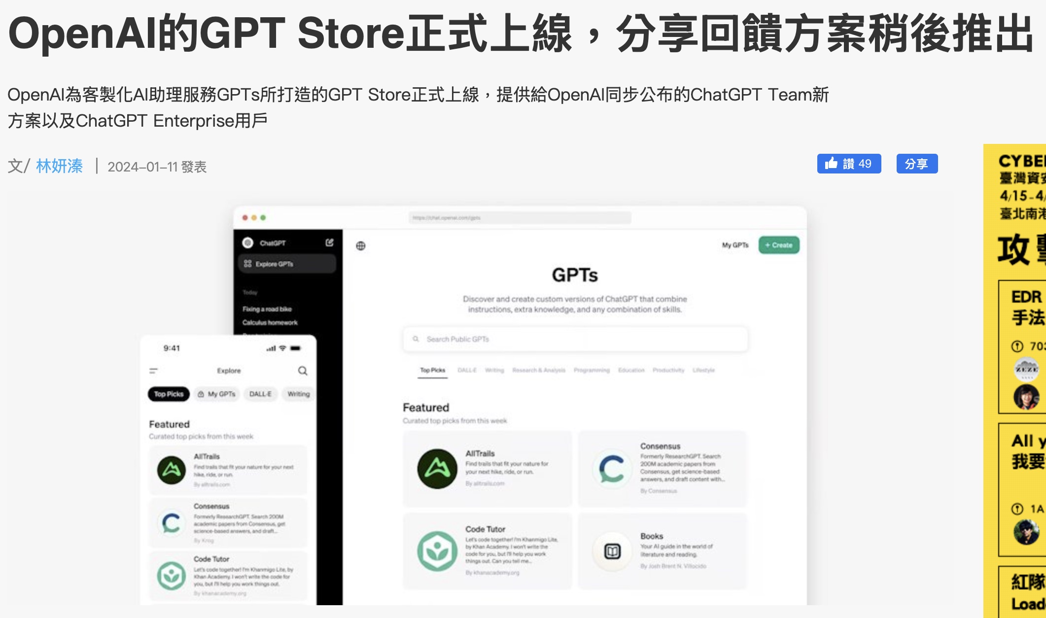 OpenAI GPT 商店的 Custom GPTs 功能正式上線