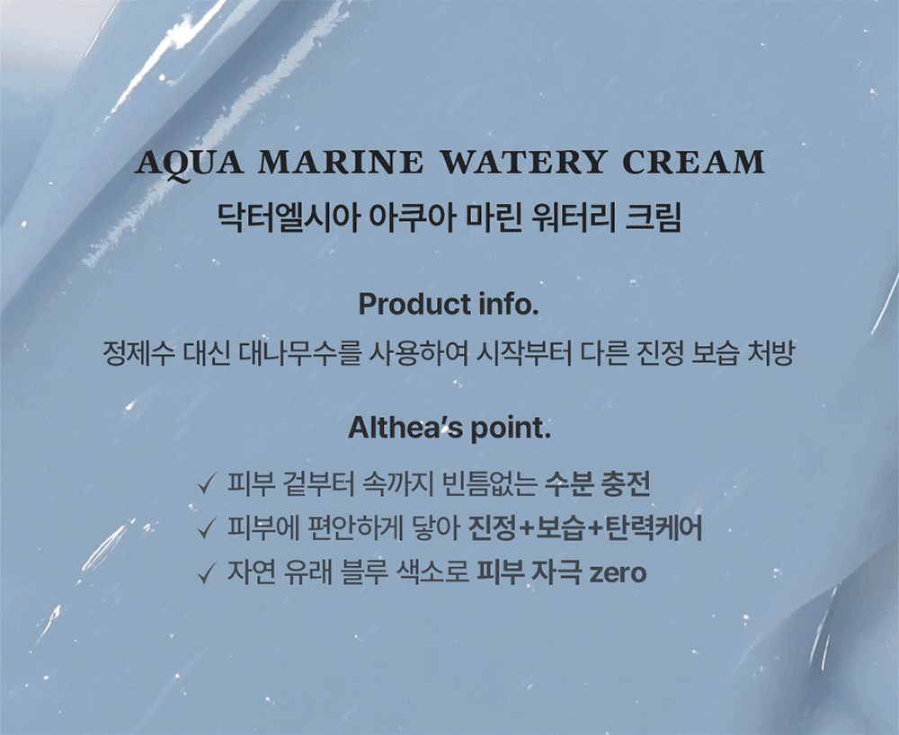 아쿠아워터리크림 2