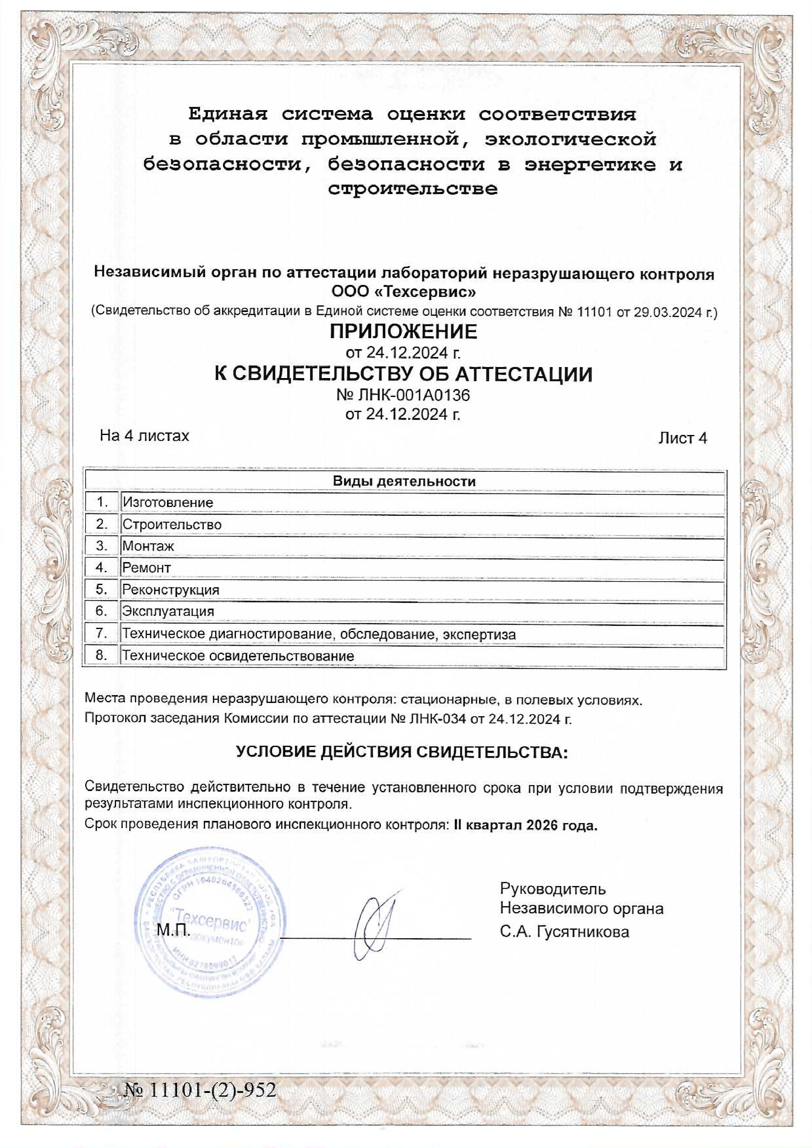 Свидетельство лаборатории стр.5