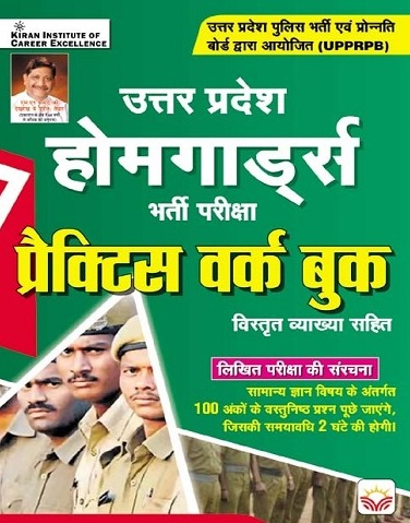 UP Homeguard Practice Work Book 2026 Edition (Hindi Medium) (5750)
