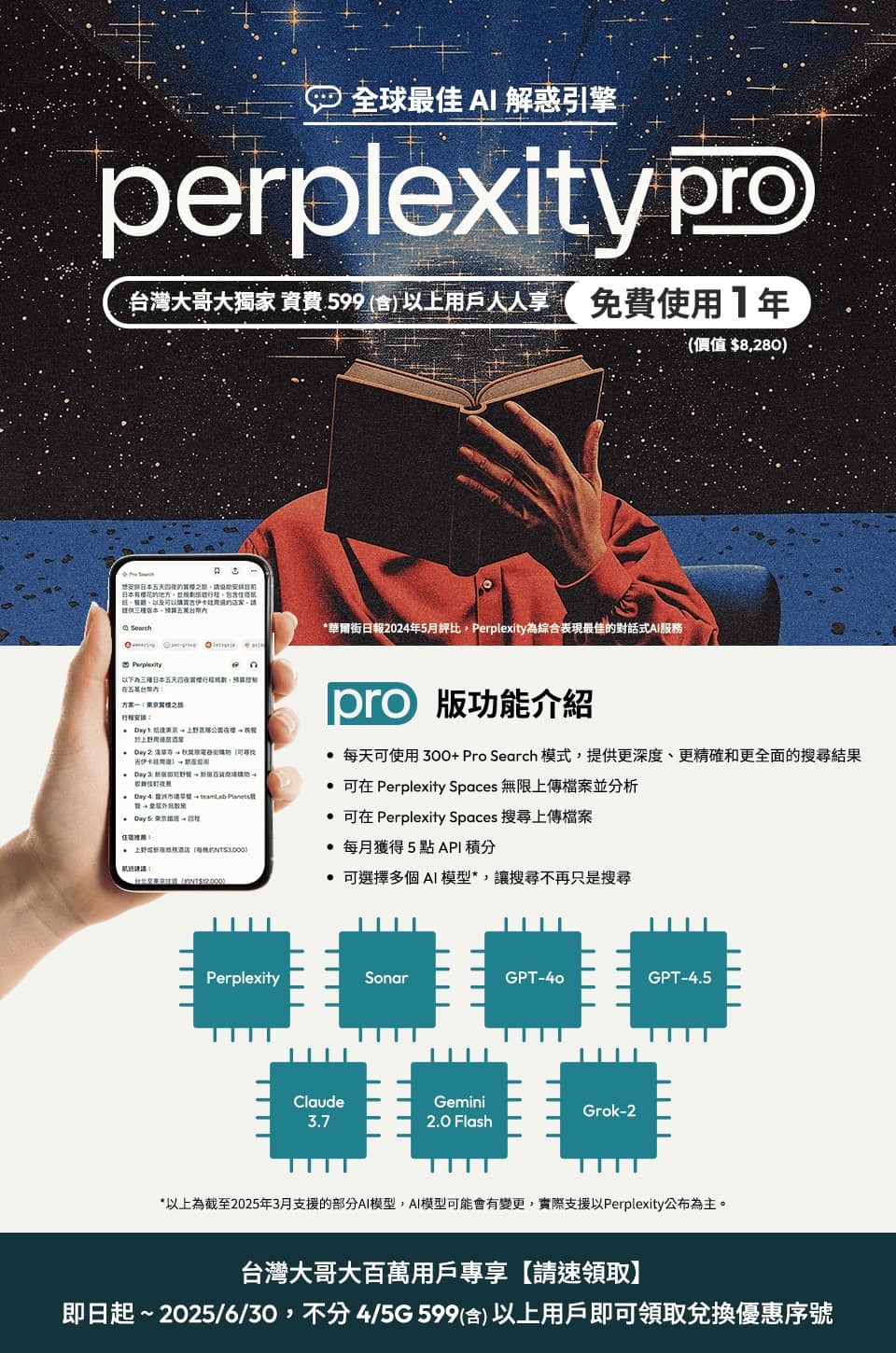 展開 Perplexity Pro只要申辦台灣大哥大門號或續約