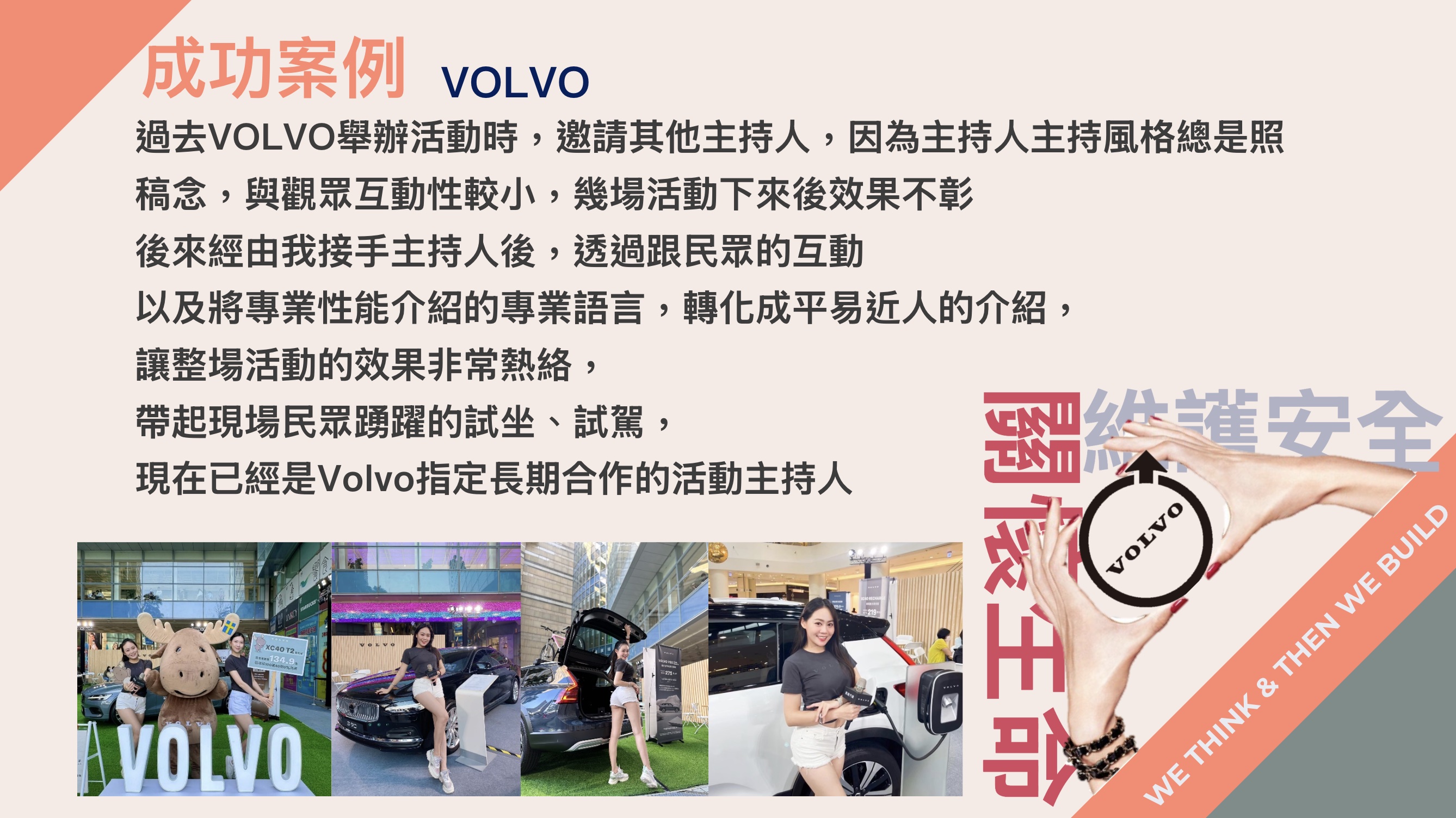 高雄活動企劃主持人推薦林芳琪成功案例一、volvo