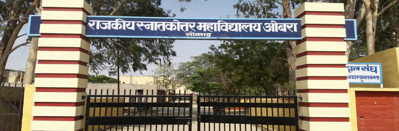 Government Post Graduate College, Sonbhadra Image