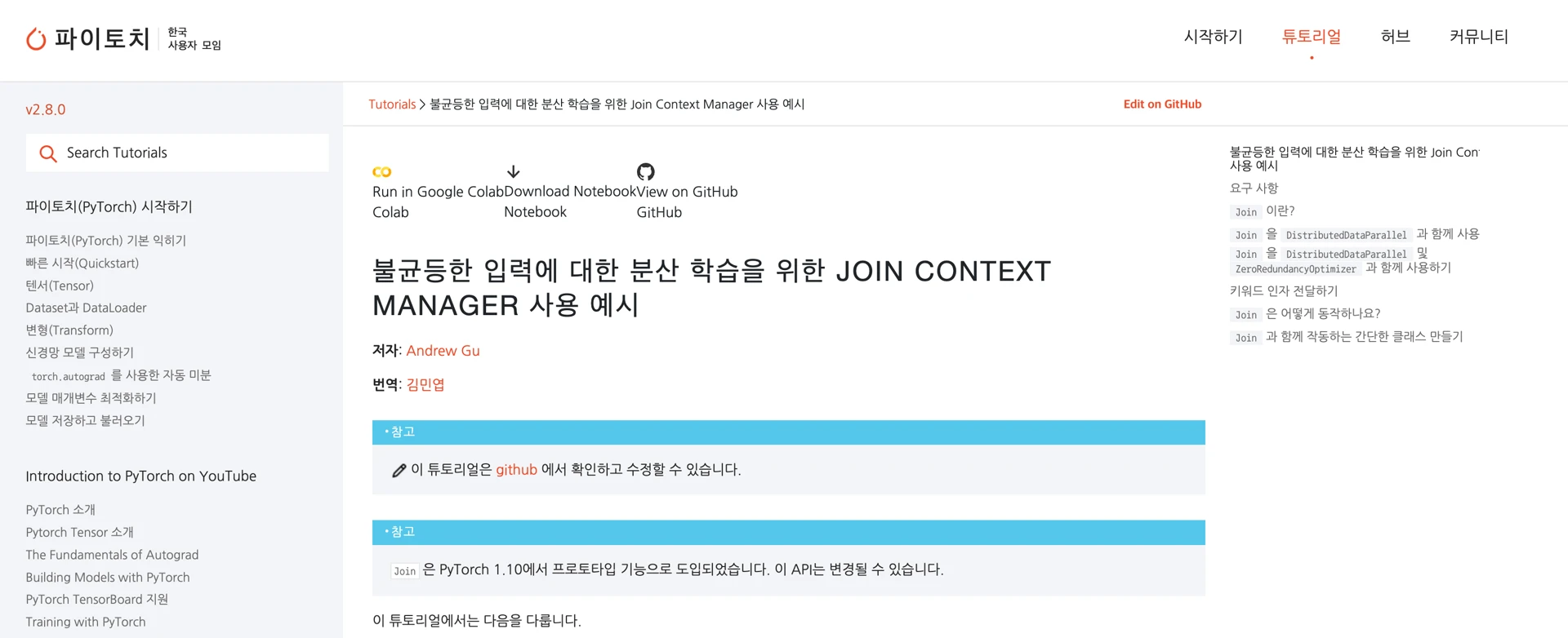 PyTorch 튜토리얼 문서 렌더링