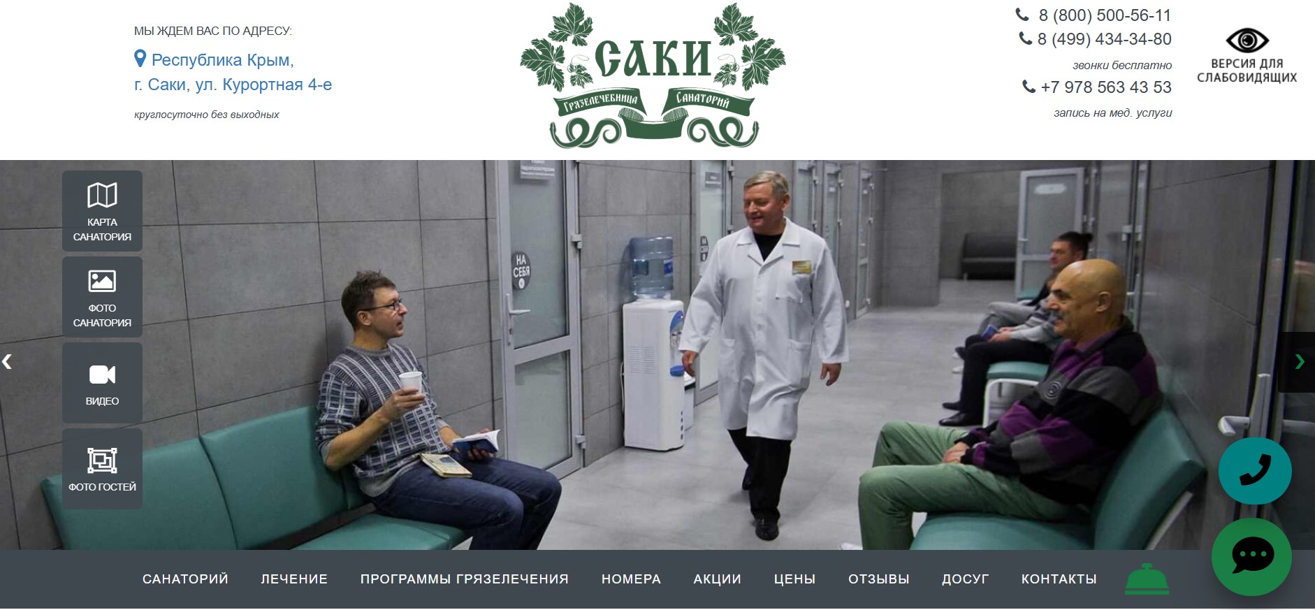 Санаторий Саки