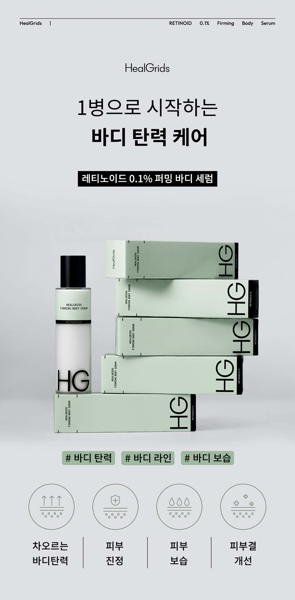바디세럼 02