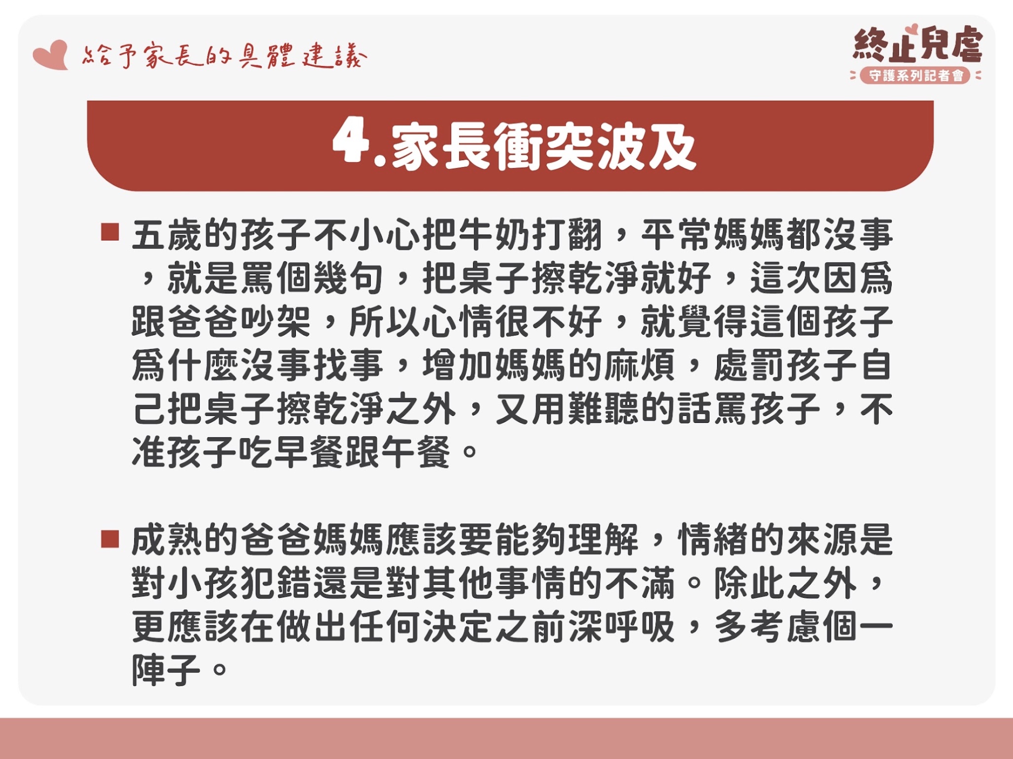 《抓狂時刻,育兒對策》記者會柚子醫生分享二