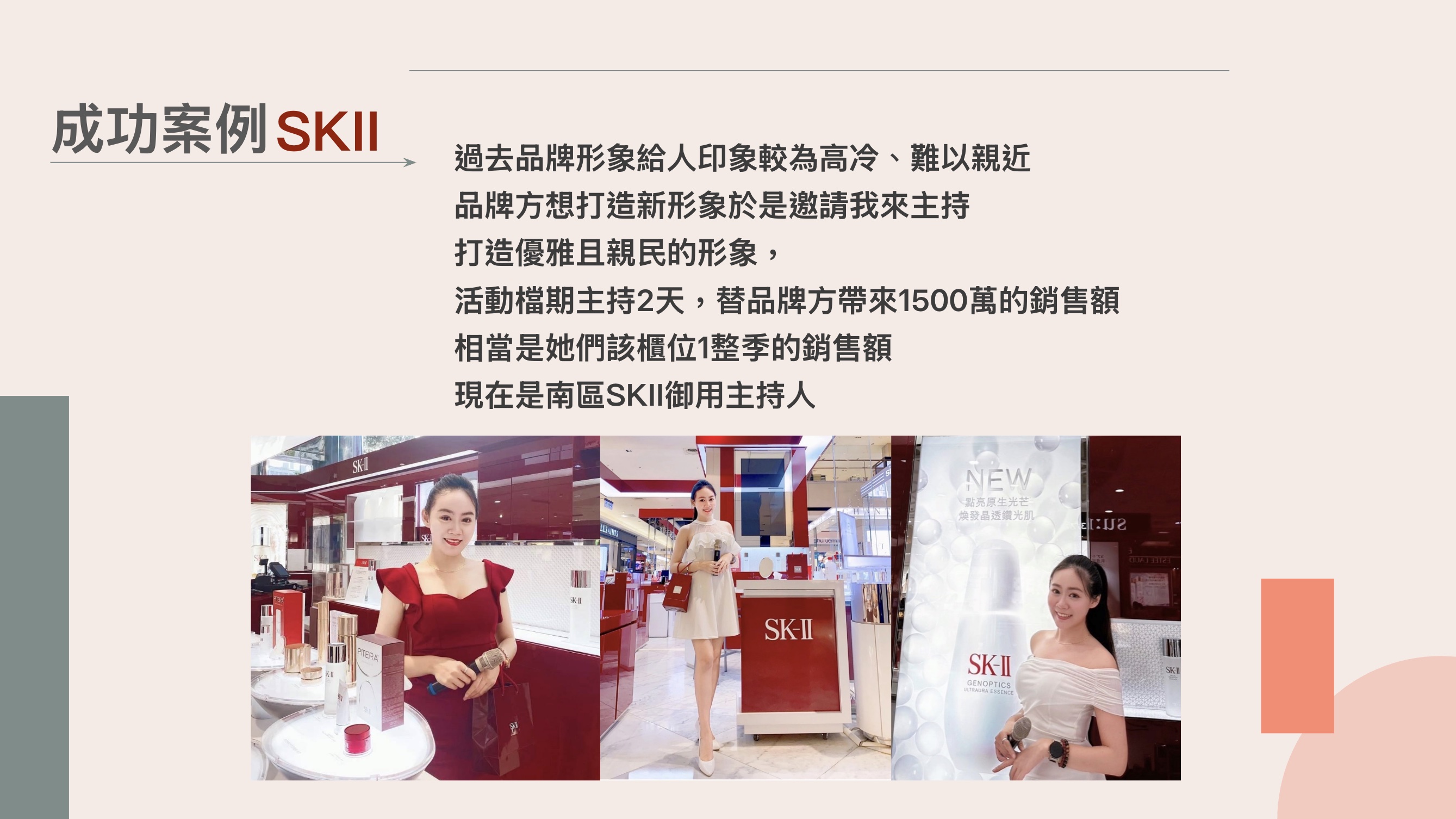 高雄活動企劃主持人推薦林芳琪成功案例二、skii