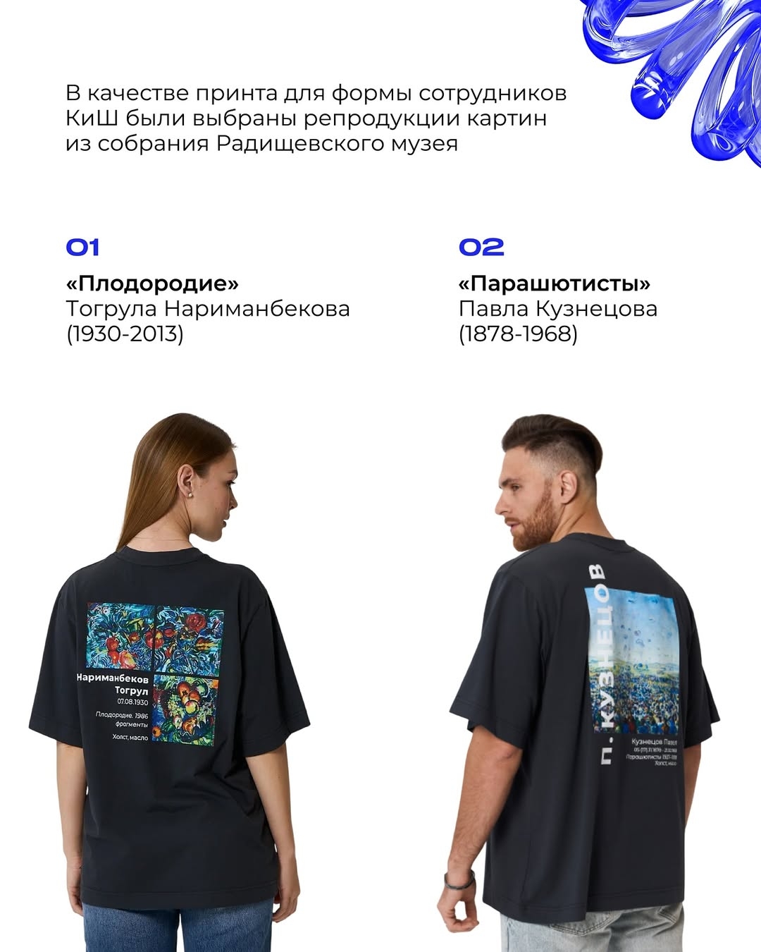 Мерч коллаборации «Кофе и Шоколад» и Радищевского музея