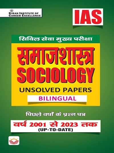 IAS Civil Services Main Exam Sociology Unsolved Papers From 2001 to 2023 (Hindi and English Medium) (KQB065)
