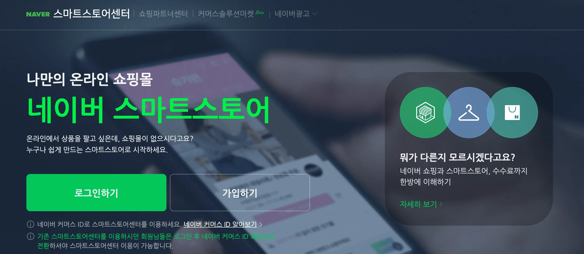 스마트스토어 홈페이지 - 로그인하기