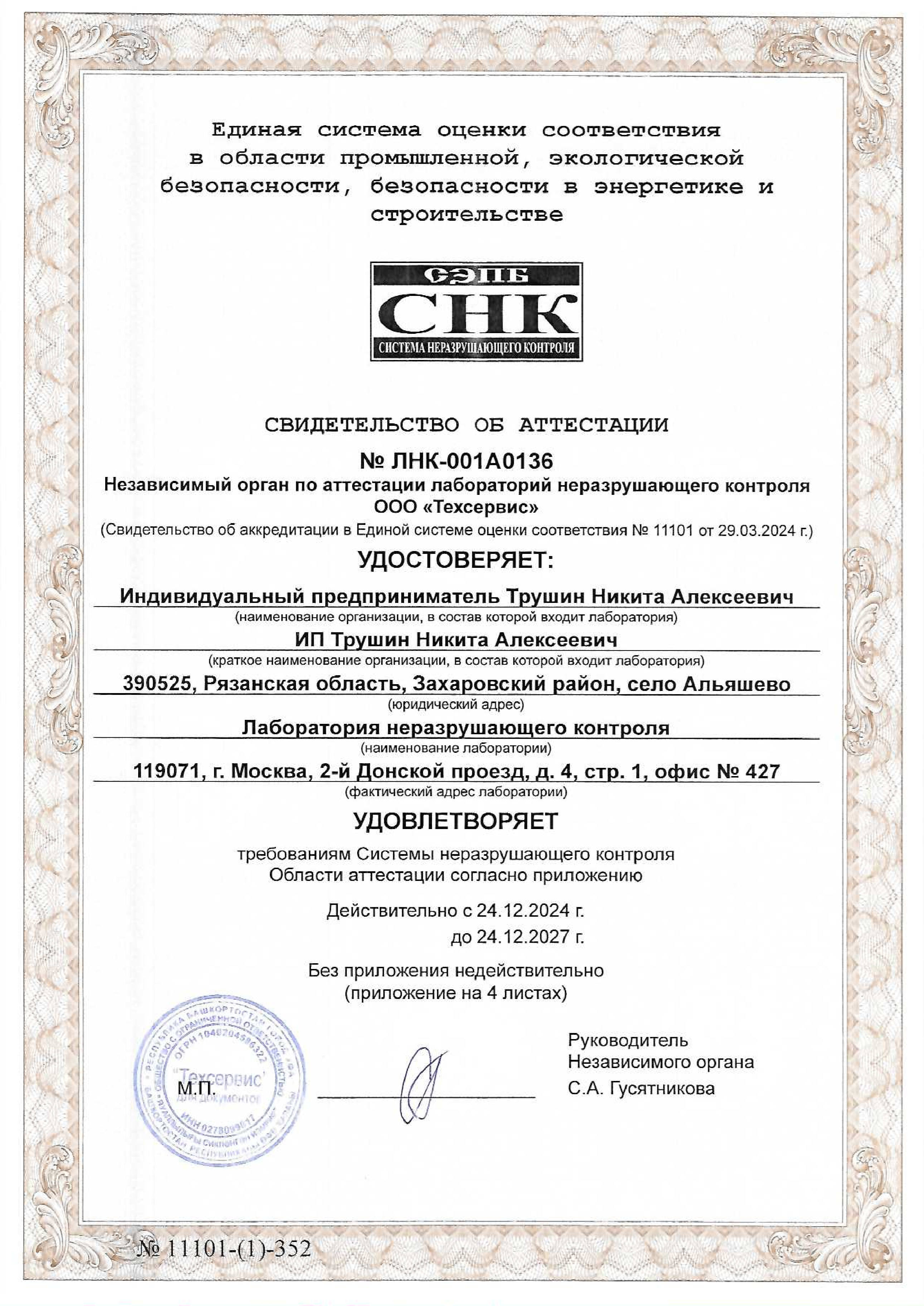Свидетельство лаборатории стр.1