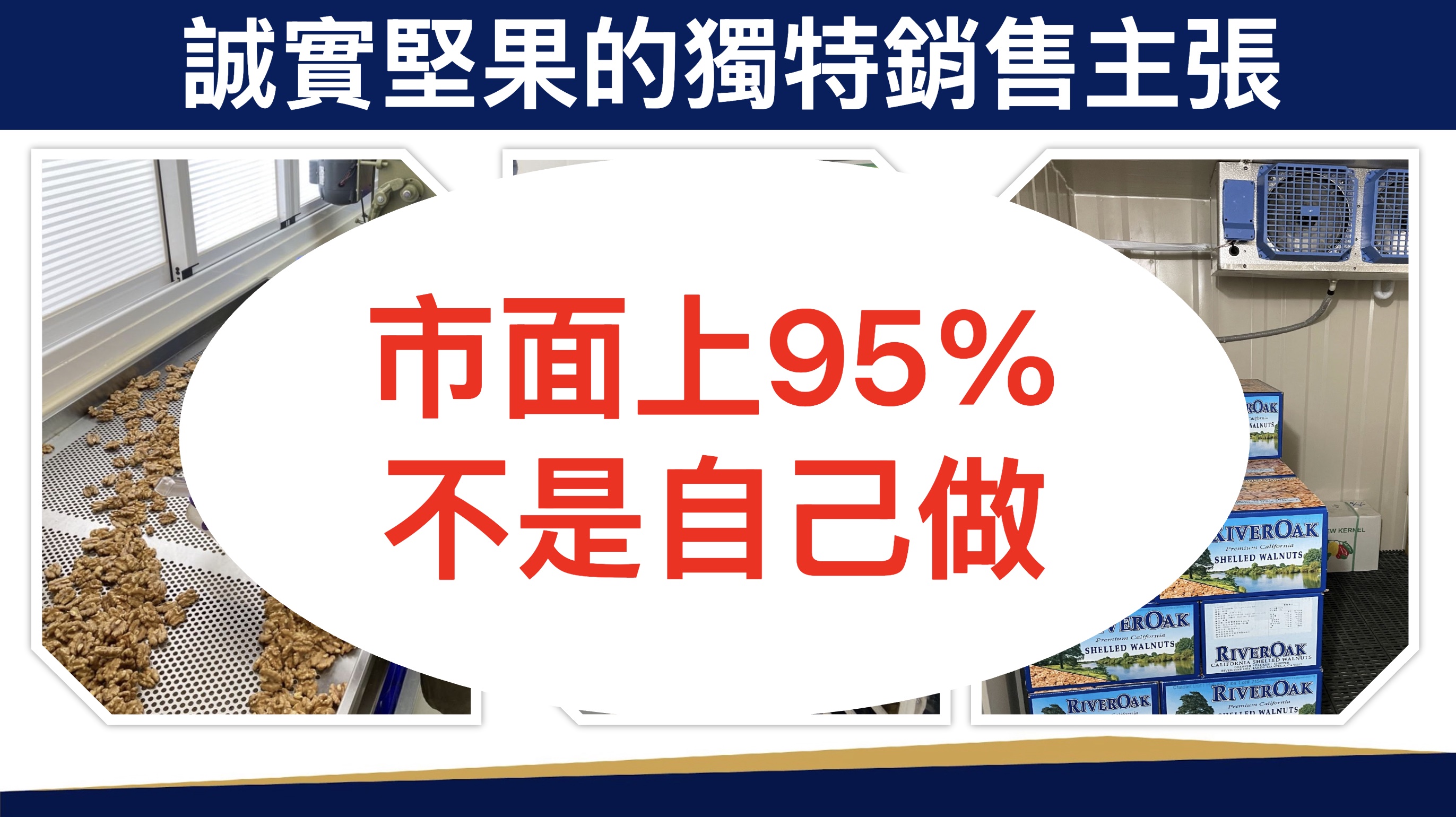 誠實堅果有自己的工廠