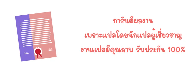 แปลสัญญาภาษาเวียดนาม #1