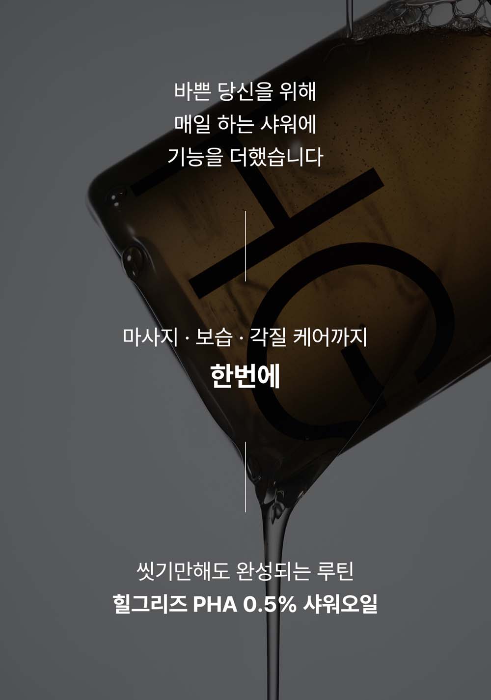 샤워오일 01
