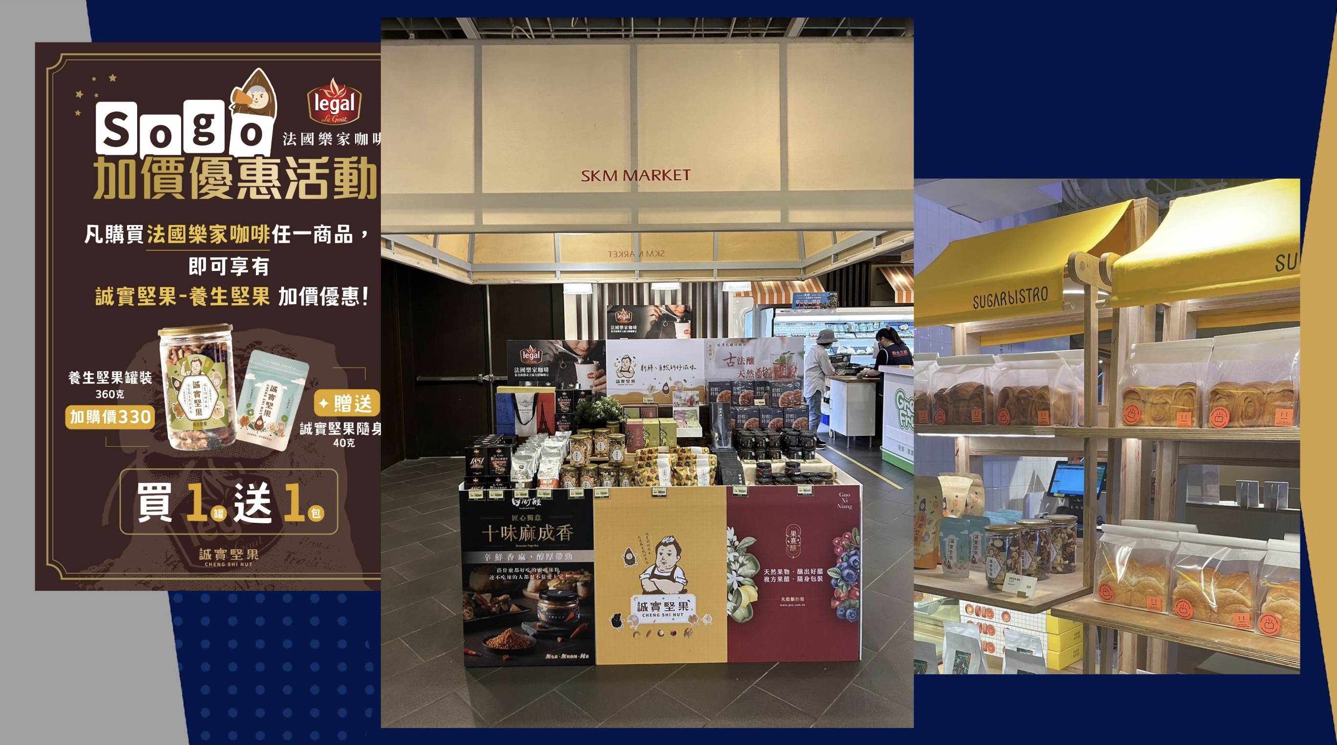 誠實堅果可與品牌聯名