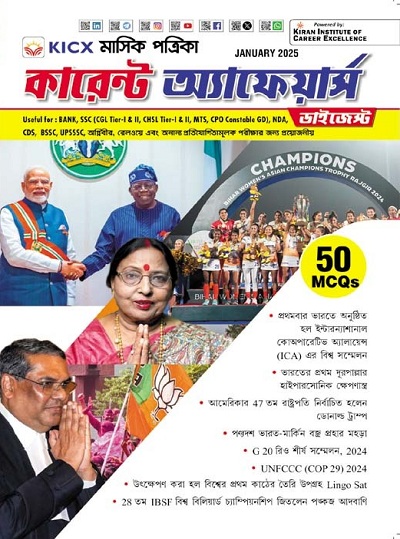 KICX Monthly Current Affairs Digest January 2025 (Bengali Medium) (5178)