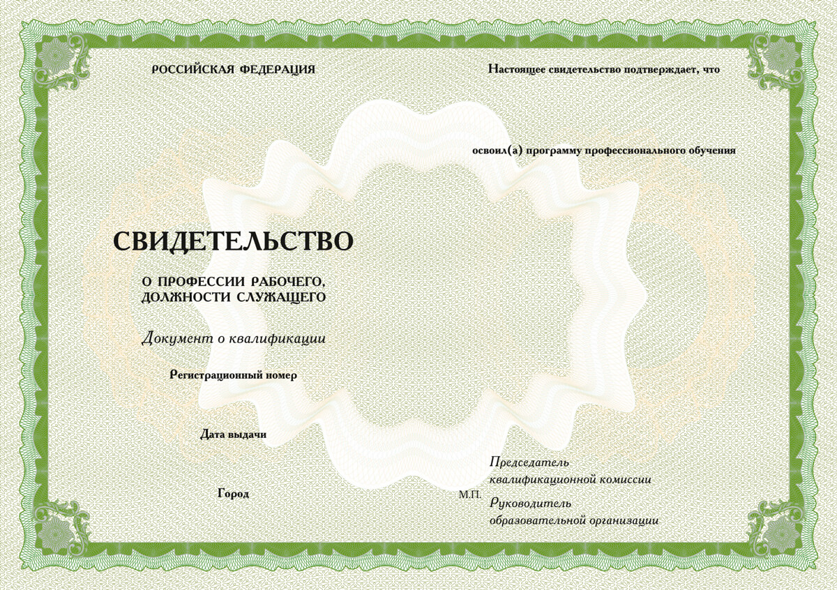 Свидетельство установленного образца