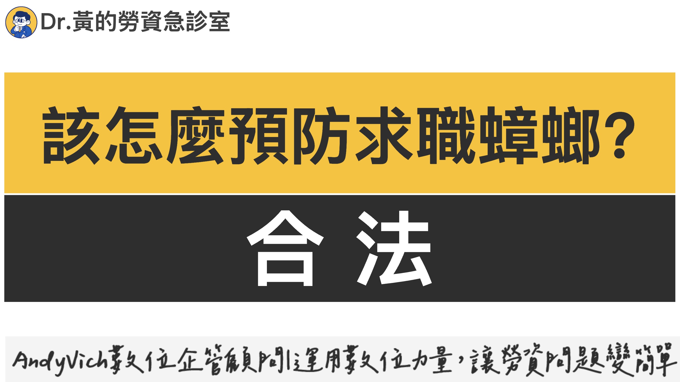 該如何不再煩惱勞資糾紛如何處理