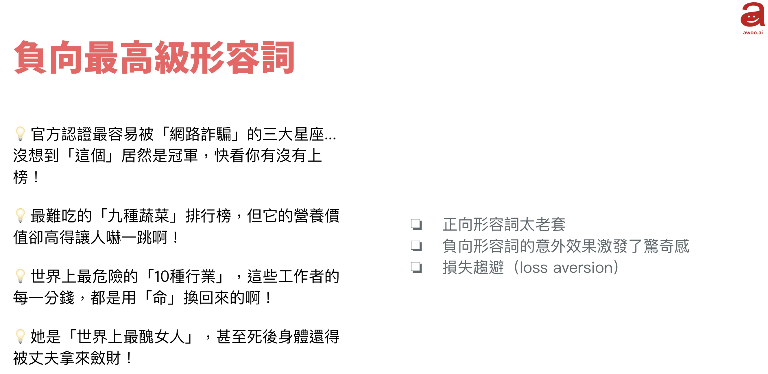 負向最高級形容詞