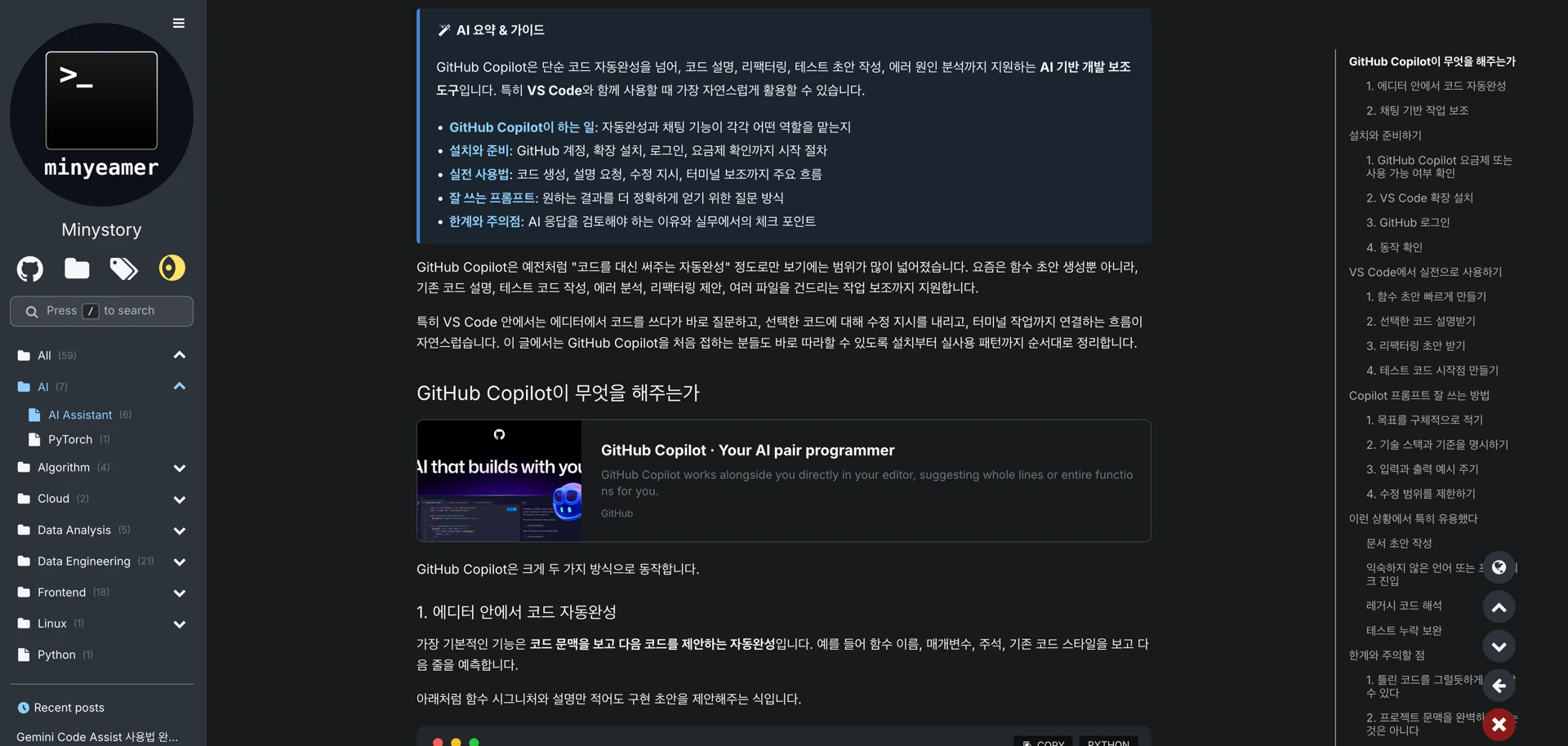 GitHub Copilot 사용법 가이드 - VS Code AI 코딩으로 개발 생산성 높이기